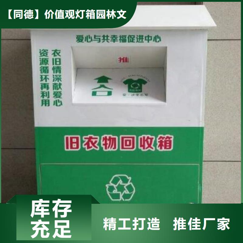 户外旧衣回收箱口碑好