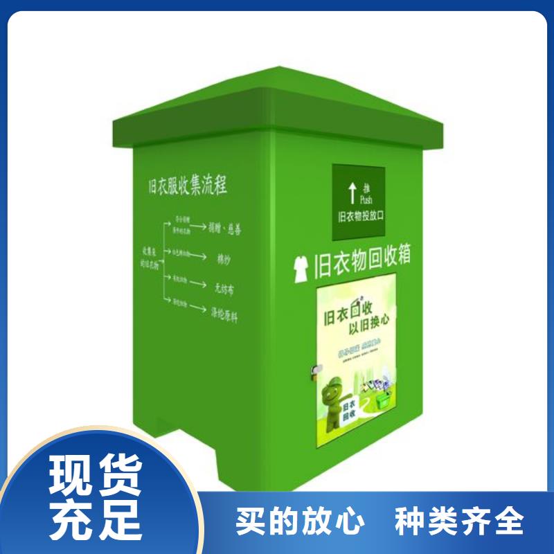 【旧衣回收箱】精神堡垒值得信赖