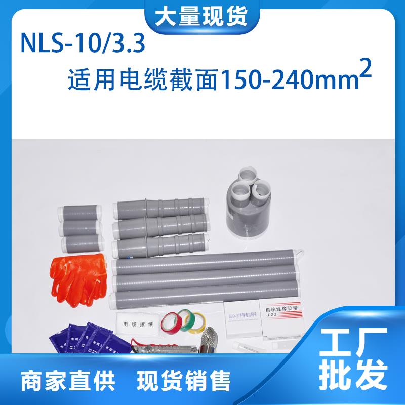 单芯冷缩户内终端头NLS-10/1.3