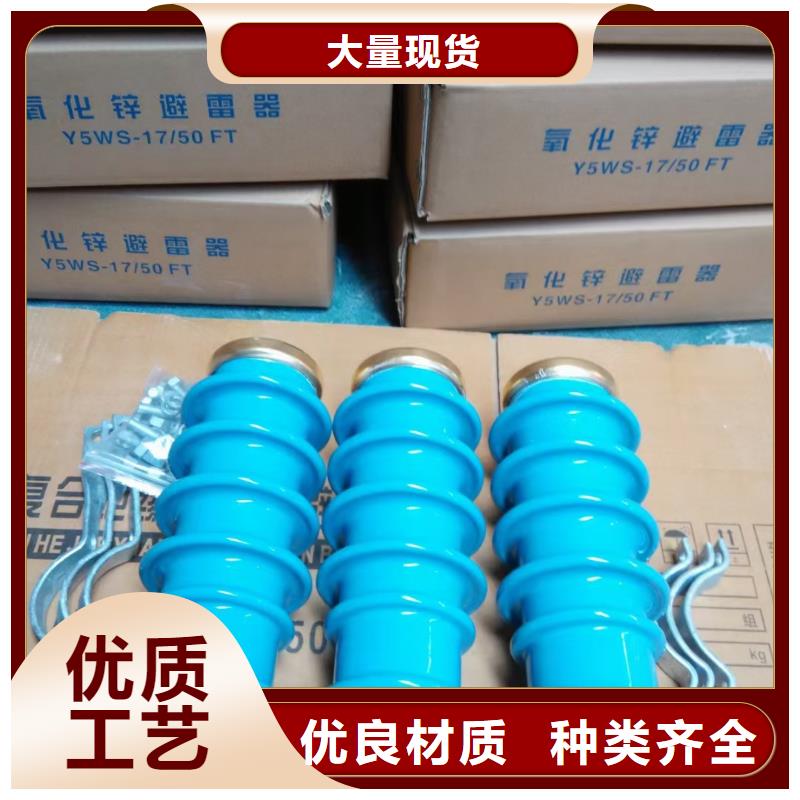 HY5WS-17/45TLB氧化锌避雷器儋州市