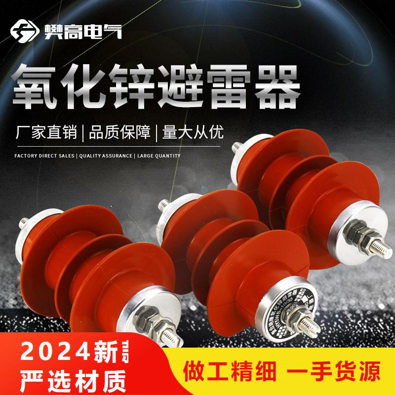 YH5WS-10/30DL-TB高压避雷器