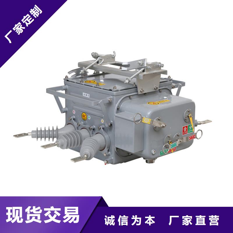 ZW7-40.5/630-20看门狗真空断路器樊高