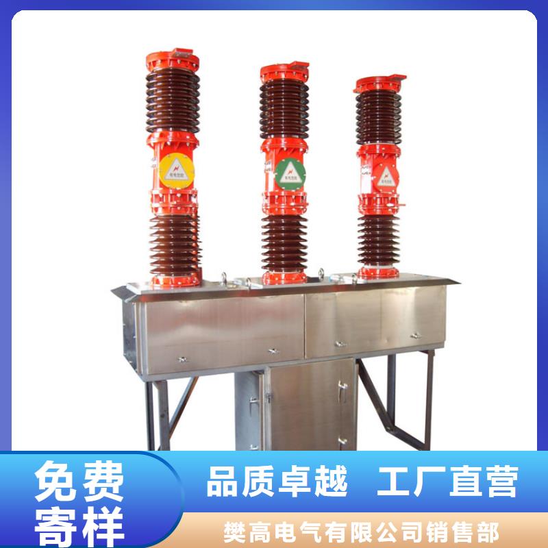 真空断路器高低压电器品质过硬