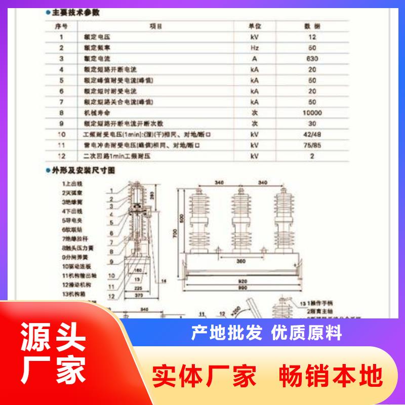 ZW43A-12/630-20带看门狗真空断路器樊高