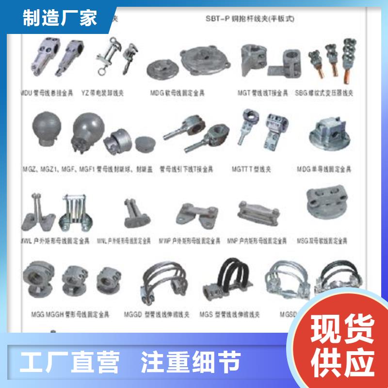 MCW-250槽形母线固定金具樊高