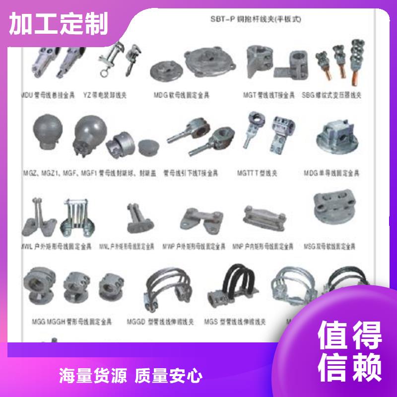 MDG-5软母线固定金具