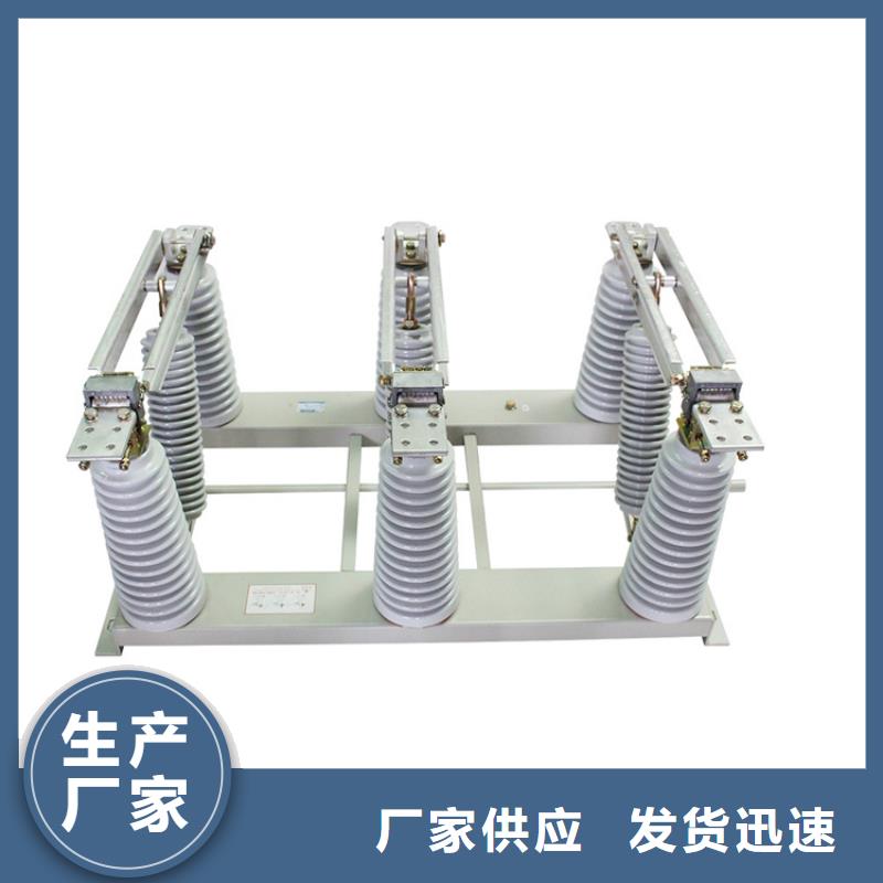 GW4-72.5GD/630高压隔离开关