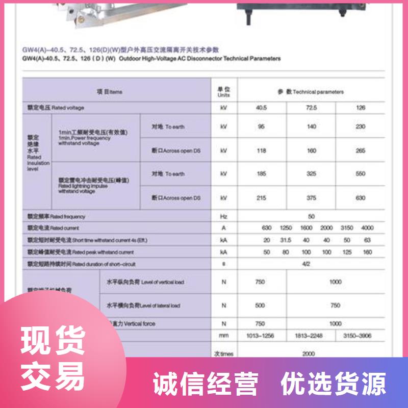 GW4-72.5/630A隔离开关