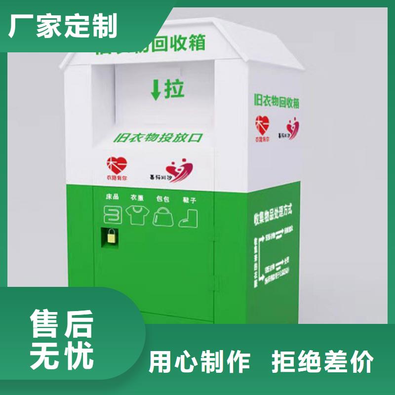 社区旧衣回收箱高端定制