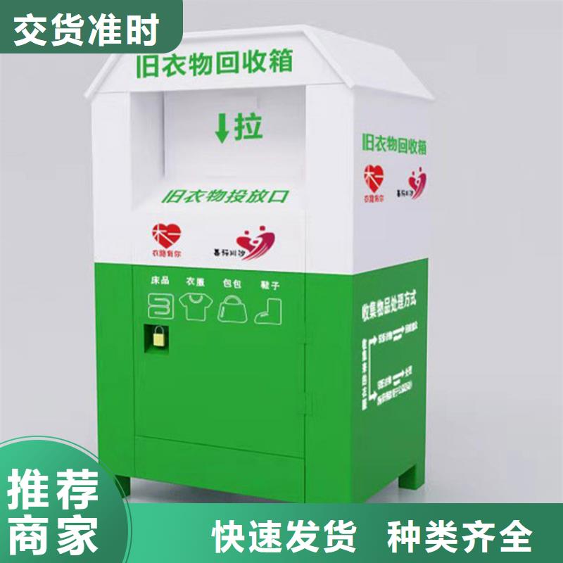 可定制的小区旧衣回收箱品牌厂家