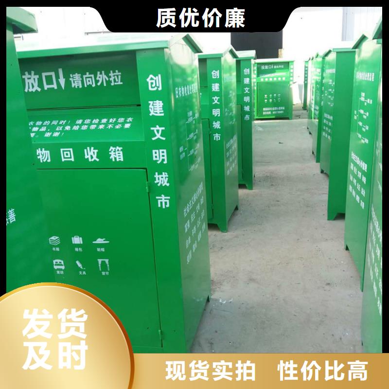 户外旧衣回收箱质高价优