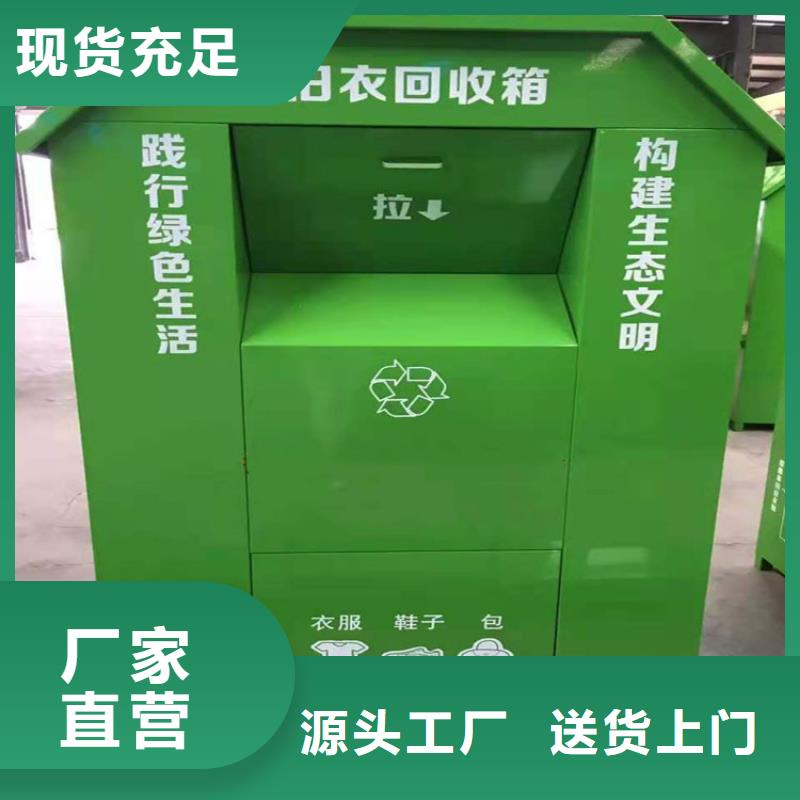 #旧衣回收箱#-专业厂家
