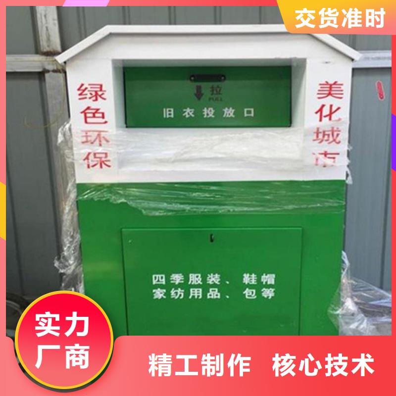 #旧衣回收箱#-专业厂家