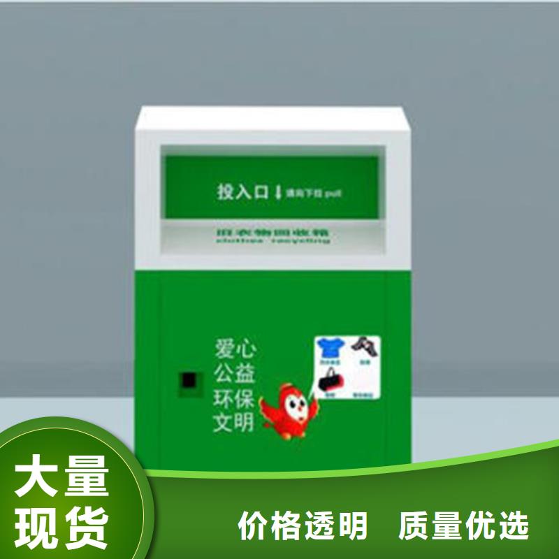 欢迎访问#小区旧衣回收箱#实体厂家