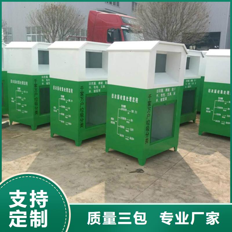 户外旧衣回收箱支持定制