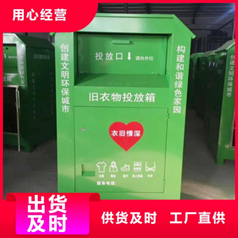社区旧衣回收箱-好品质、放心买