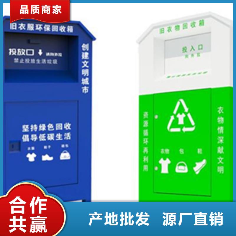 批发社区旧衣回收箱_精选厂家