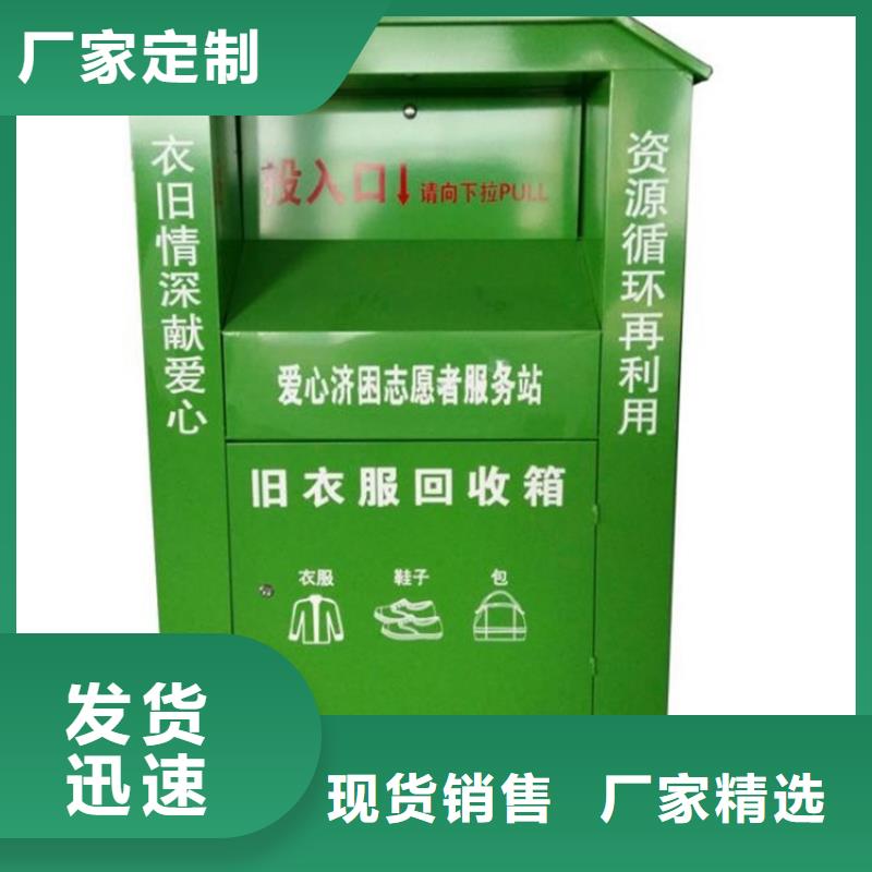 批发社区旧衣回收箱_精选厂家