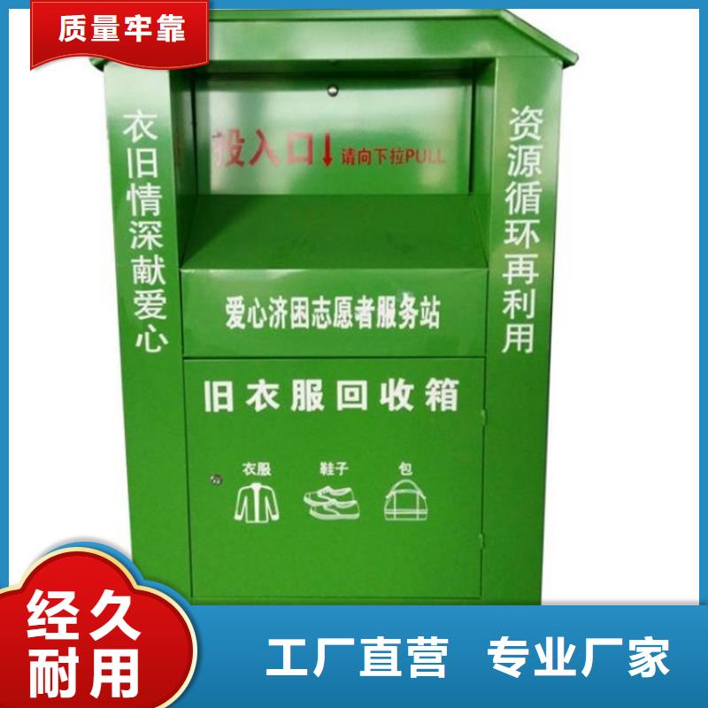 户外旧衣回收箱制作商