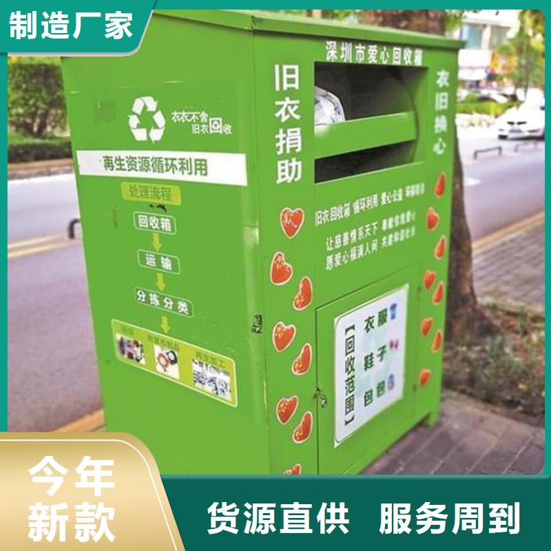 小区旧衣回收箱生产定做
