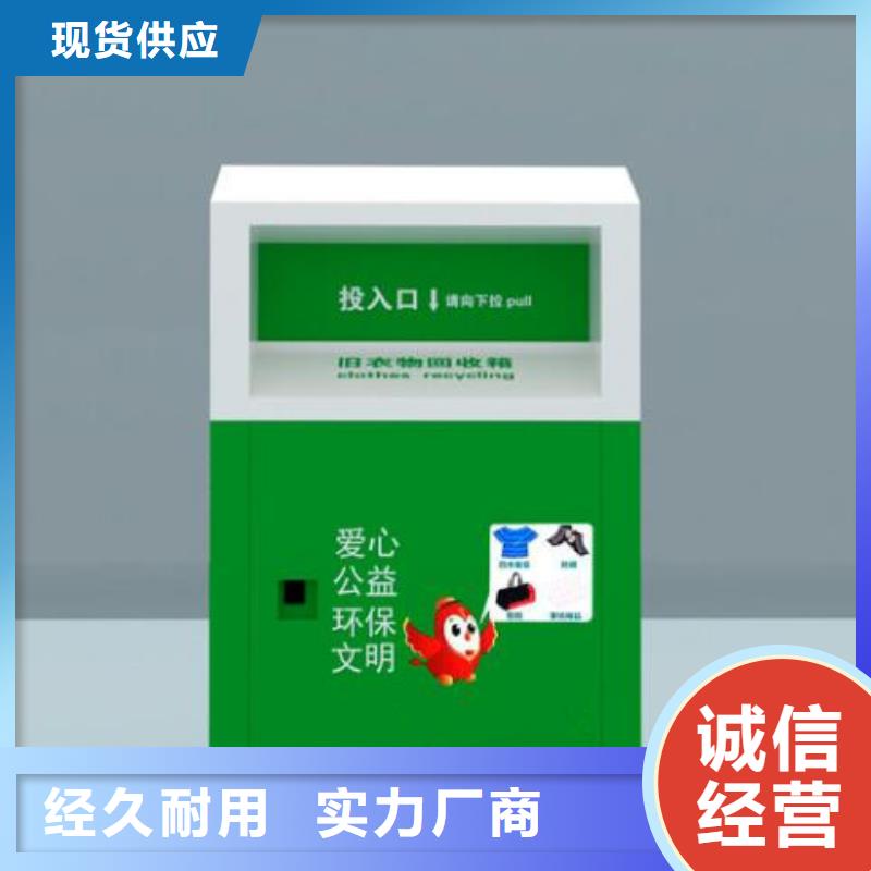 服务周到的社区旧衣回收箱经销商