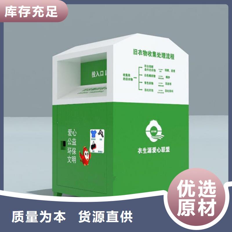 可定制的小区旧衣回收箱品牌厂家
