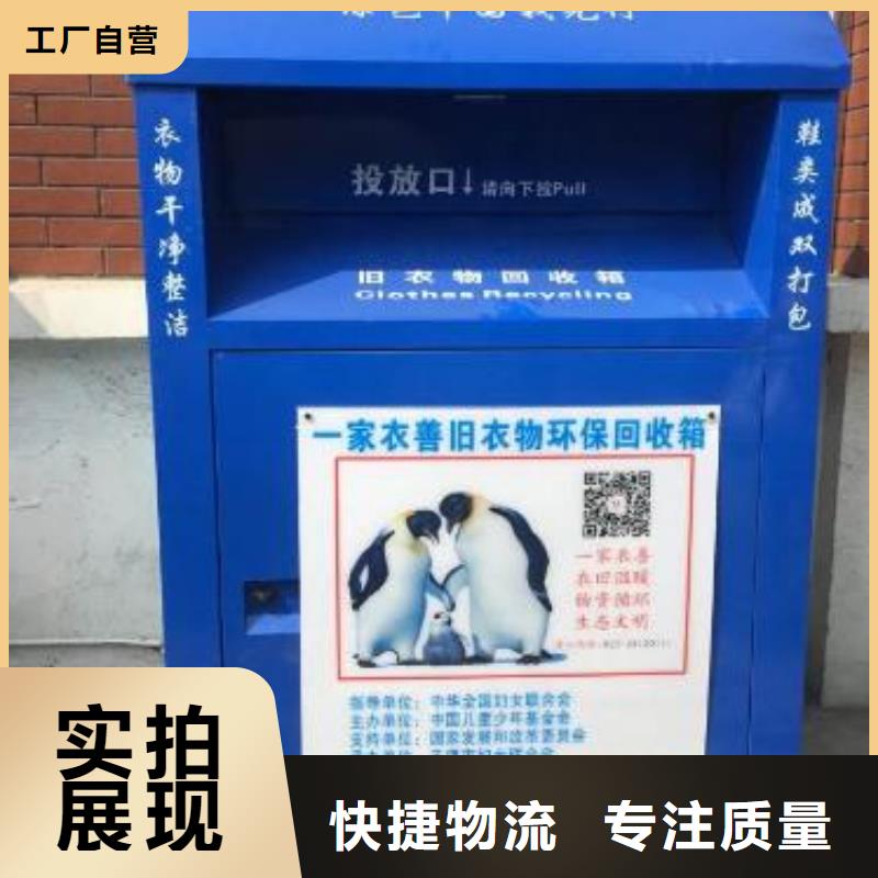 户外旧衣回收箱_您的要求是我们的追求