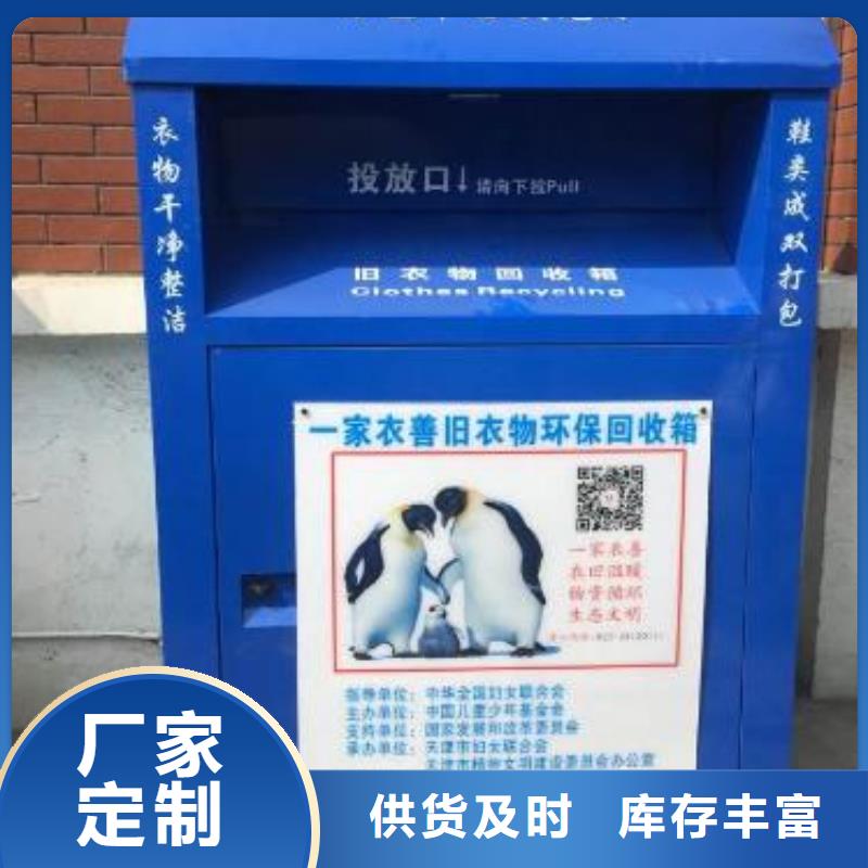 社区旧衣回收箱-客户都认可