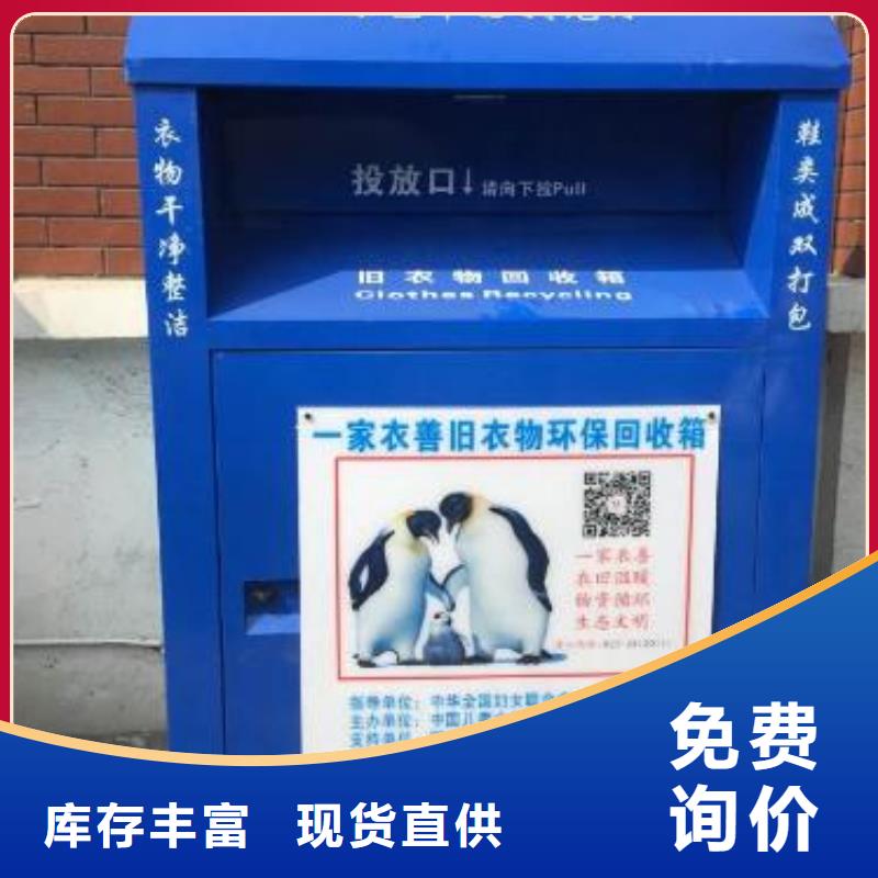 服务周到的社区旧衣回收箱经销商