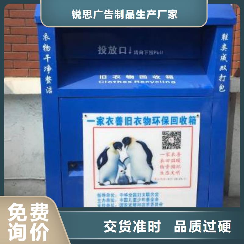 批发户外旧衣回收箱_精选厂家