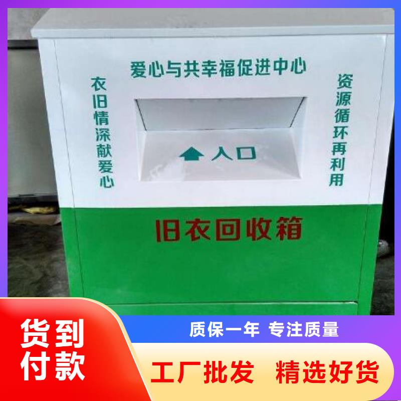 批发户外旧衣回收箱_精选厂家