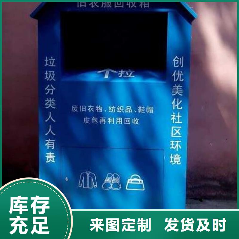 #旧衣回收箱#-专业厂家