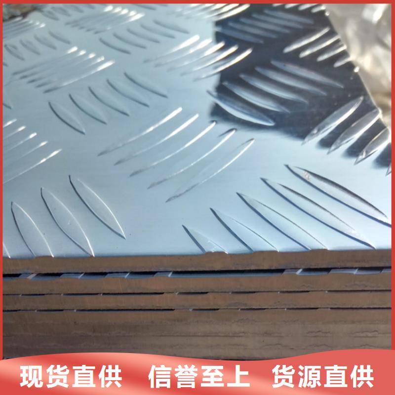价格合理的6061花纹铝板厂家