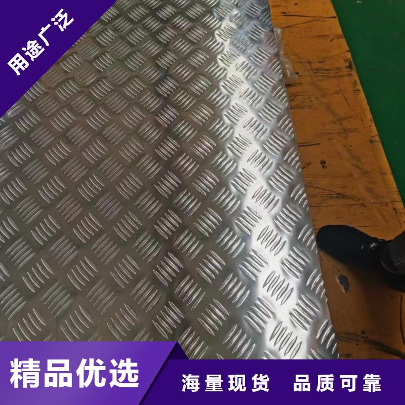 5086发货当天的长江铝锭价+花纹铝板价格被广泛应用到地面防滑、楼梯等方面。