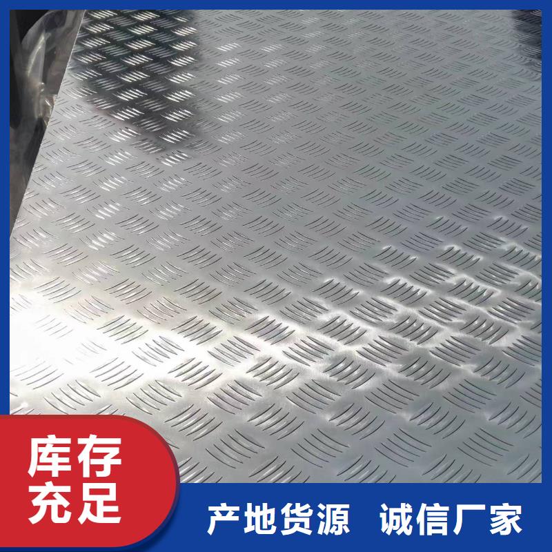2025防滑铝板一表面光泽度高-