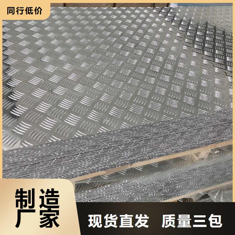 脚踏板花纹铝板/专用冷库.汽车.设备防滑铝板〖一张的价格〗
