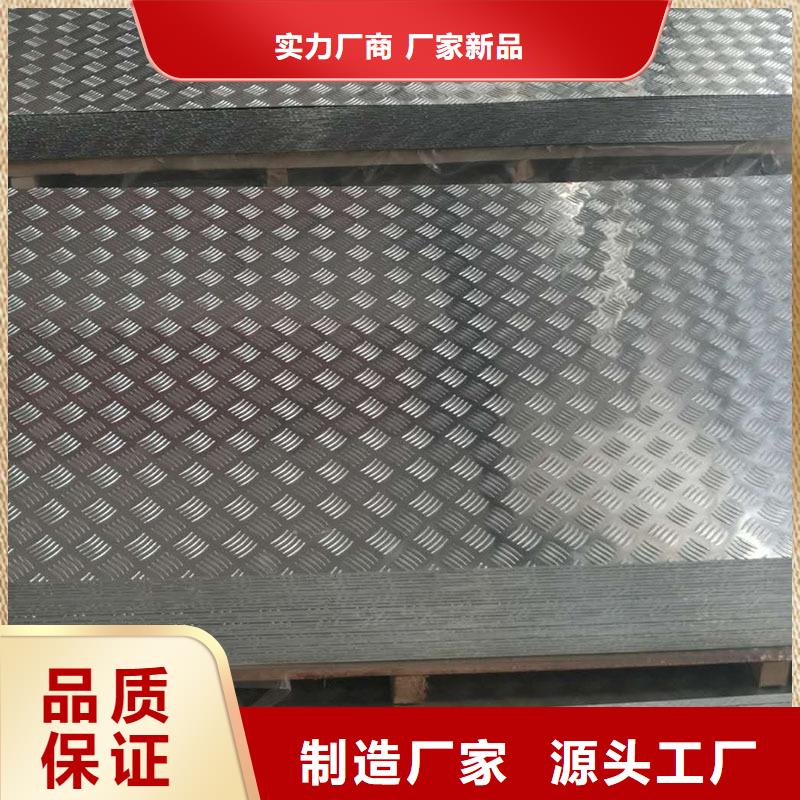 1050铝板具有良好的防滑效果，价格加便宜。
