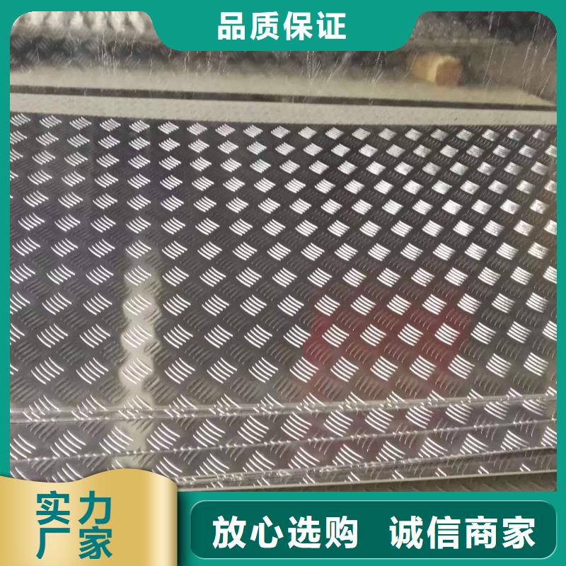 5754防滑铝板一表面光泽度高-