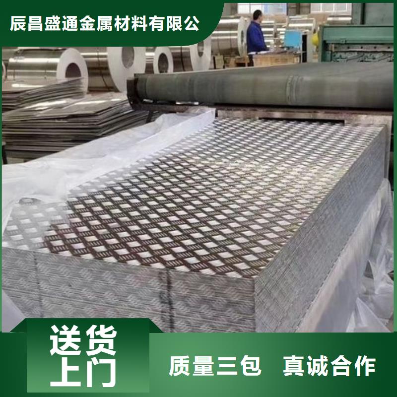 销售铝合金防滑铝板厂家
