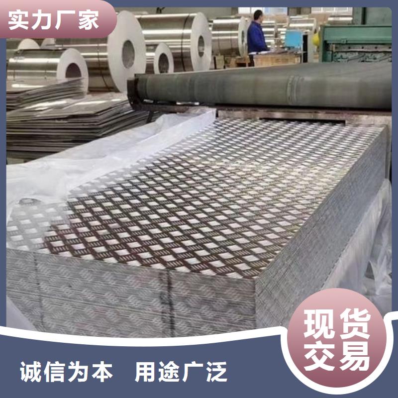 5052五条筋花纹板企业-实力雄厚
