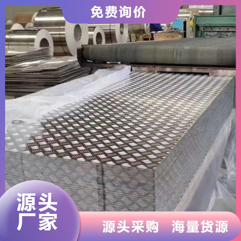 7075五条筋花纹板找辰昌盛通金属材料有限公司