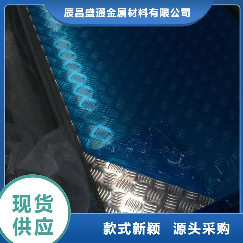 5754压花铝板花纹铝板材质量有保证，价格实惠。