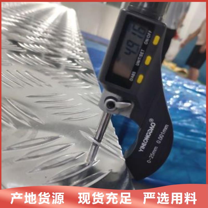 2A12铝合金压花铝板全球出口,价格实惠,欢迎咨询。