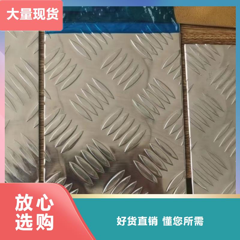 5754防滑铝板一表面光泽度高-