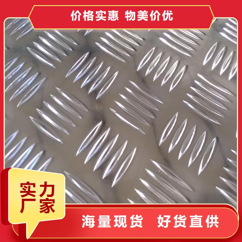 压花铝板好的选择