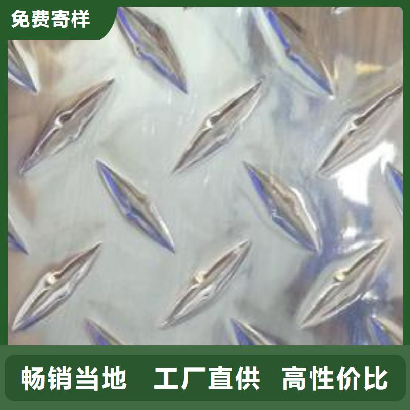 冷库地板花纹防滑铝板〖厂家直销〗