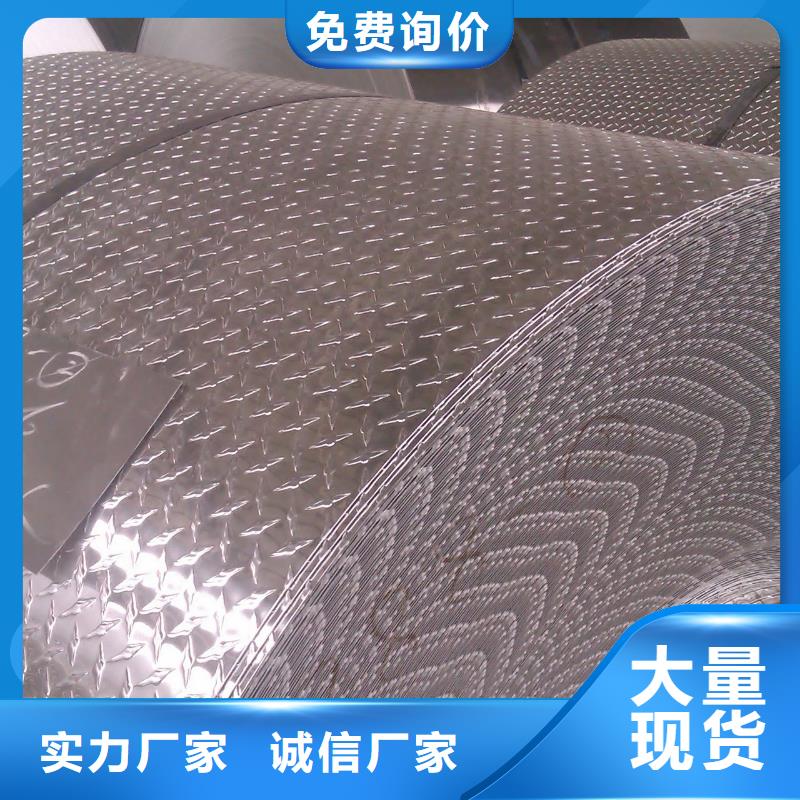 3005铝合金花纹铝板花纹铝板材质量有保证，价格实惠。