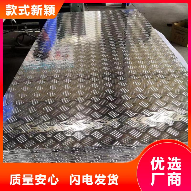 2A11花纹铝板全球出口，价格实惠，欢迎咨询。
