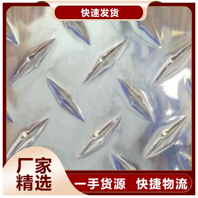 脚踏板花纹铝板/专用冷库.汽车.设备防滑铝板〖一张的价格〗