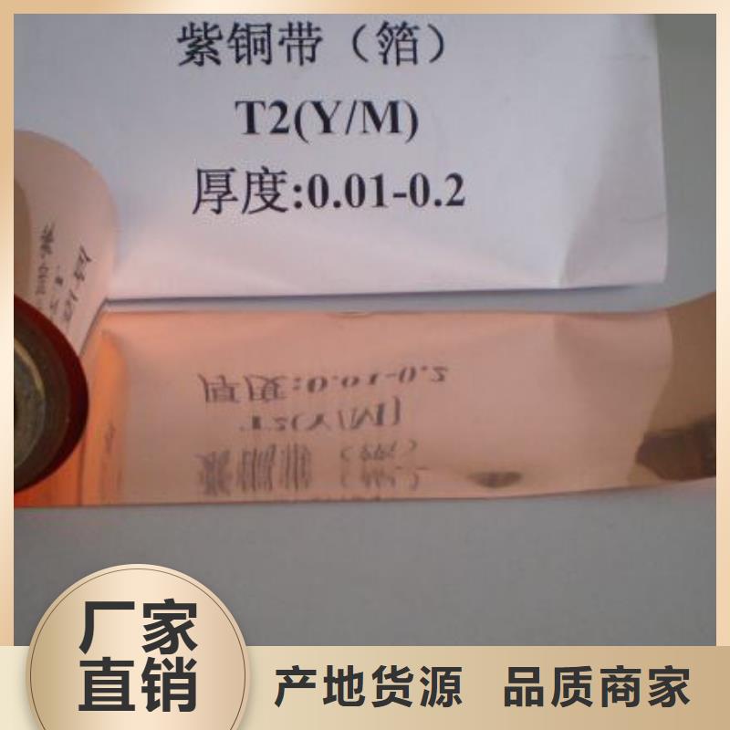 【铜带0.3*100】当日买卖无需等待价格优惠
